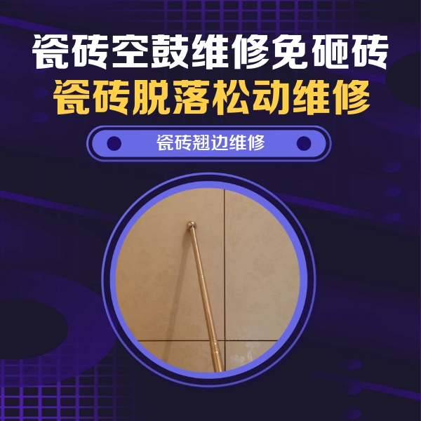 万州瓷砖空鼓维修公司分享瓷砖胶的施工厚度对瓷砖空鼓有哪些影响