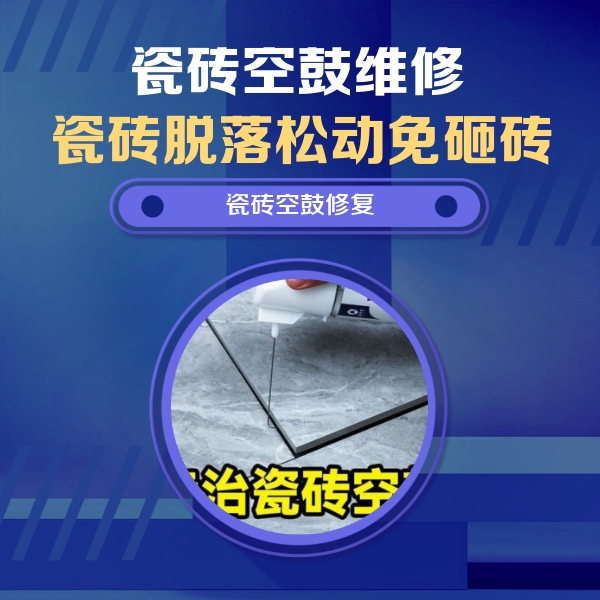 万州瓷砖空鼓维修公司分享卫生间瓷砖翘边维修的方法